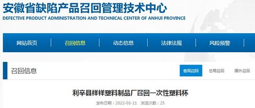 利辛县祥祥塑料制品厂启动一次性塑料杯召回，网络技术服务助力消费者安全
